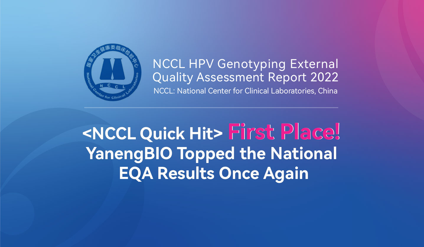 First place! YanengBIO topped the national EQA results once again